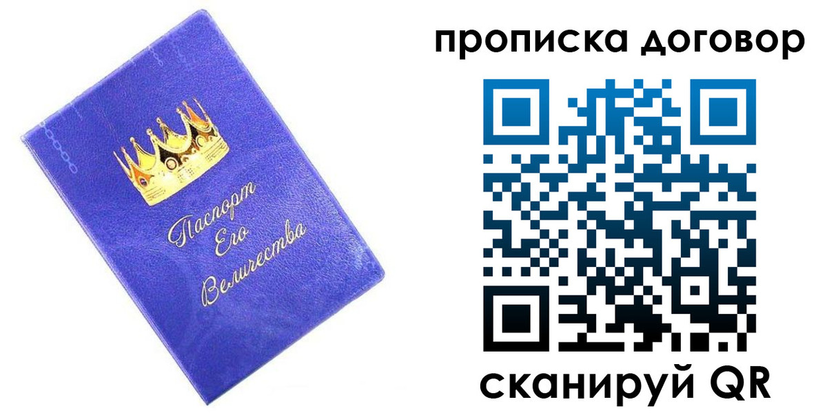 купить прописку в Тосно